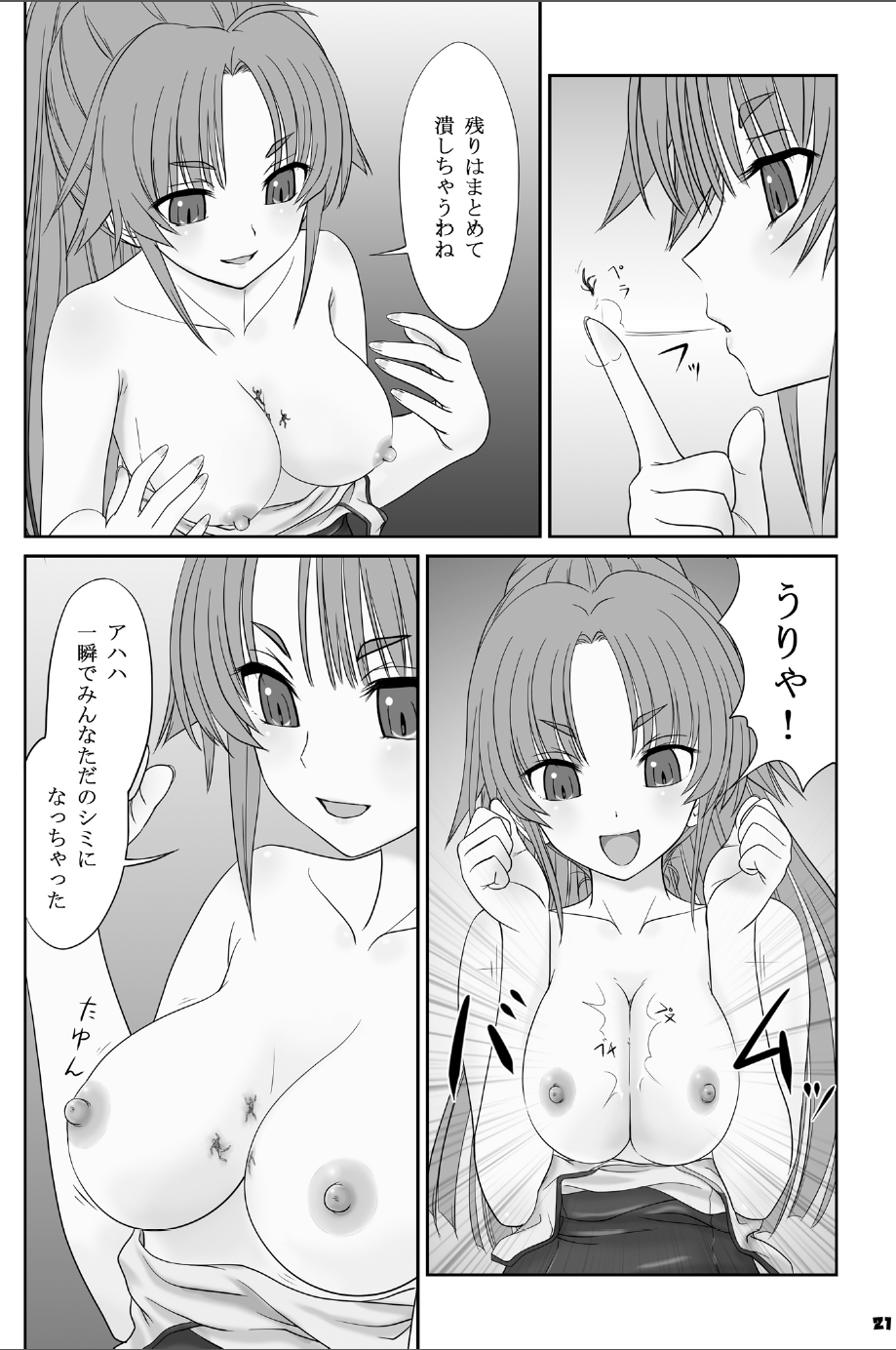[阿修羅女画帖 (Manzi_SS, 白兎)] BIG GIRL CRUSHED US [DL版]