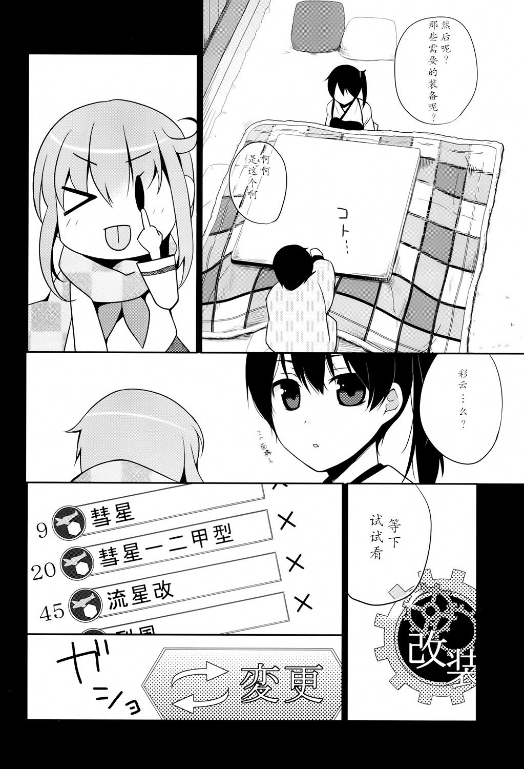 [ヒツジ一番搾り (日辻ハコ)] かがはいかが (艦隊これくしょん -艦これ-) [中国翻訳] [DL版]