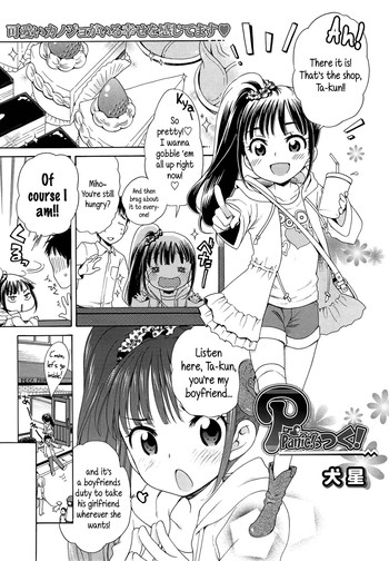 [犬星] Pぱにっく！ (コミックメガストアα 2014年12月号) [英訳]