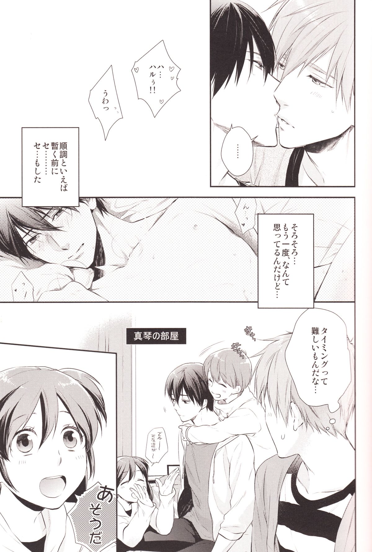 (HARUCC19) [GO MAD (須坂紫那)] ハルちゃんのわんこ (Free!)