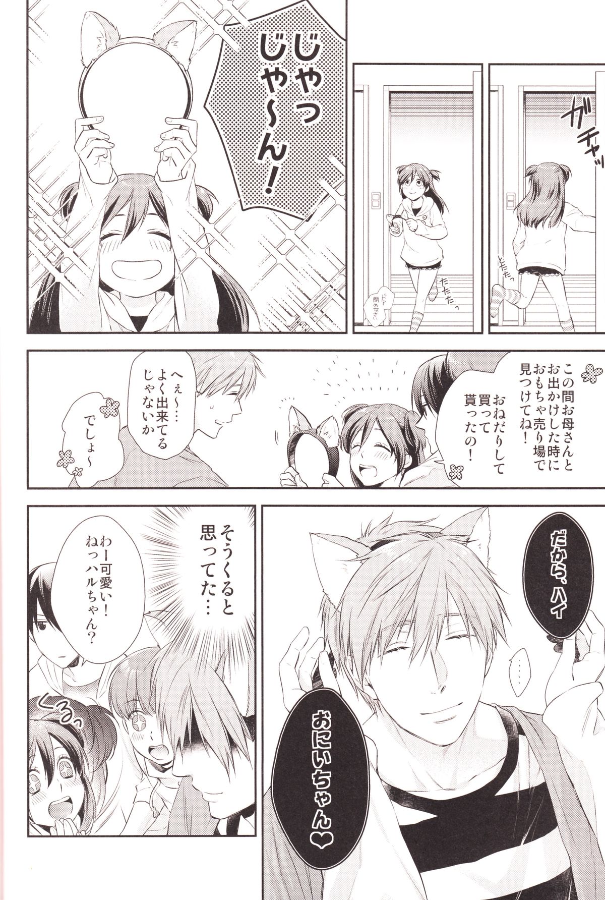 (HARUCC19) [GO MAD (須坂紫那)] ハルちゃんのわんこ (Free!)