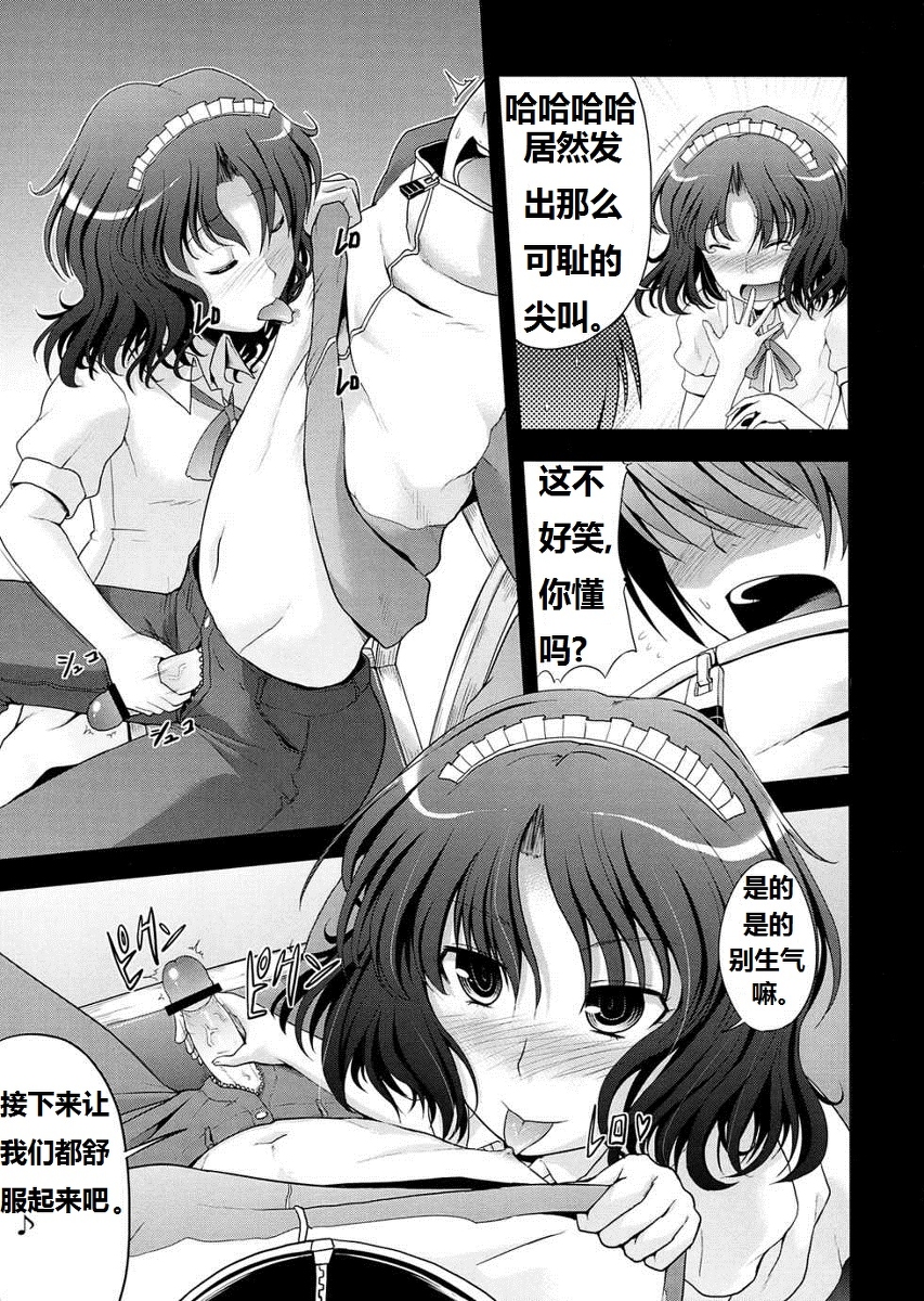 (C76) [S-FORCE (武将武)] AMAGAMI FRONTIER (アマガミ) [中国翻訳]