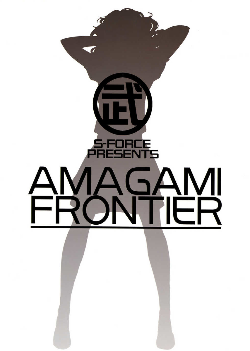 (C76) [S-FORCE (武将武)] AMAGAMI FRONTIER (アマガミ) [中国翻訳]