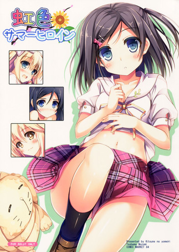 (C84) [きつねのよめいり (希望つばめ)] 虹色サマーヒロイン