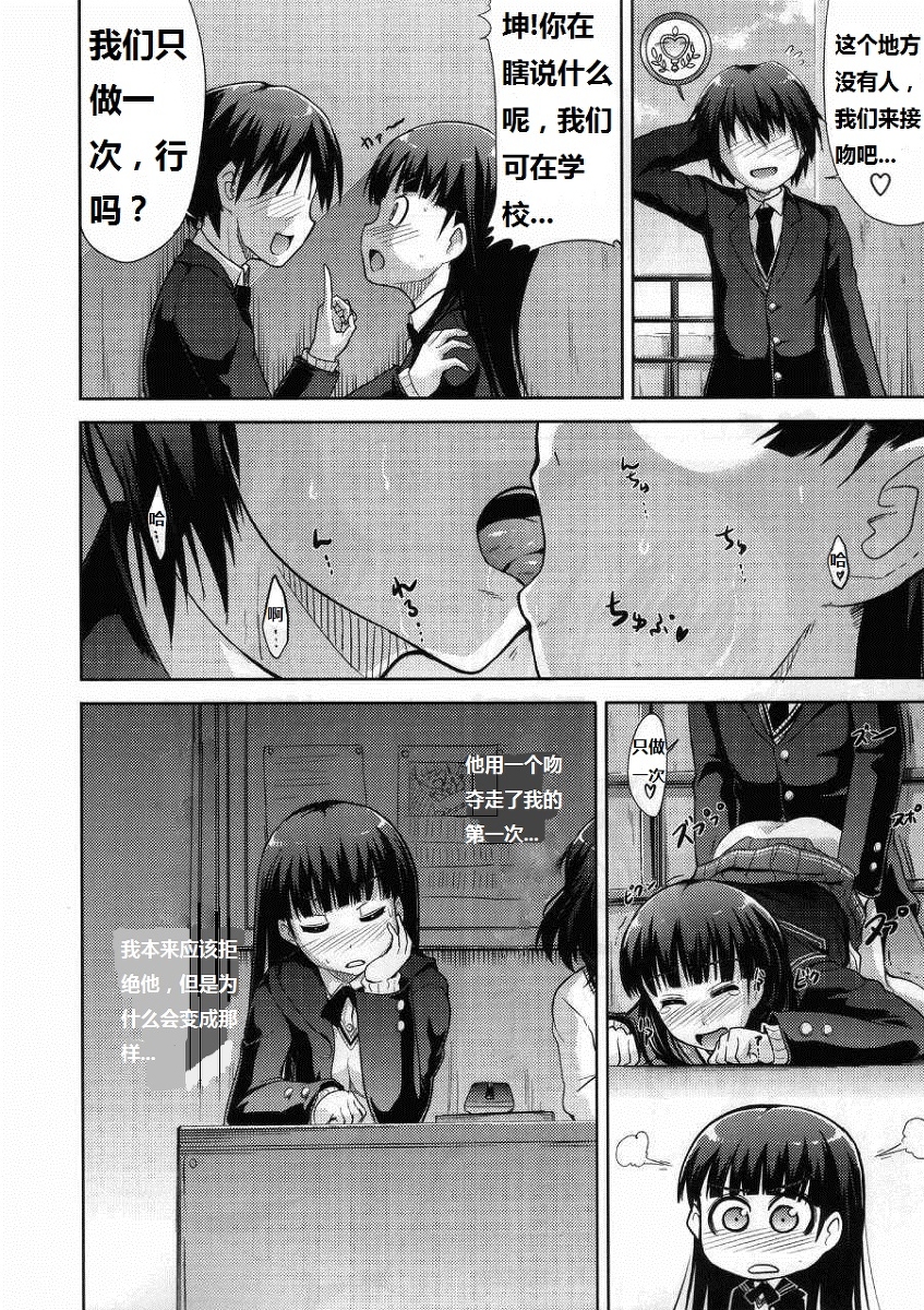 (COMIC1☆4) [S-FORCE (武将武)] AMAGAMI FRONTIER とある仮面の性的依存 (アマガミ) [中国翻訳]