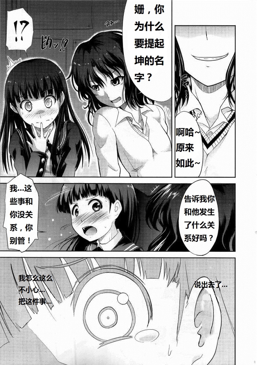(COMIC1☆4) [S-FORCE (武将武)] AMAGAMI FRONTIER とある仮面の性的依存 (アマガミ) [中国翻訳]