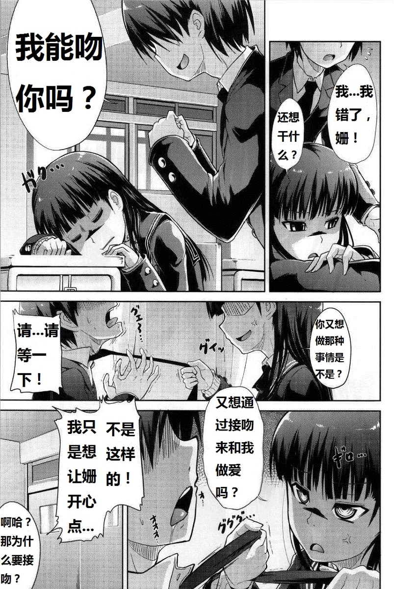 (COMIC1☆4) [S-FORCE (武将武)] AMAGAMI FRONTIER とある仮面の性的依存 (アマガミ) [中国翻訳]