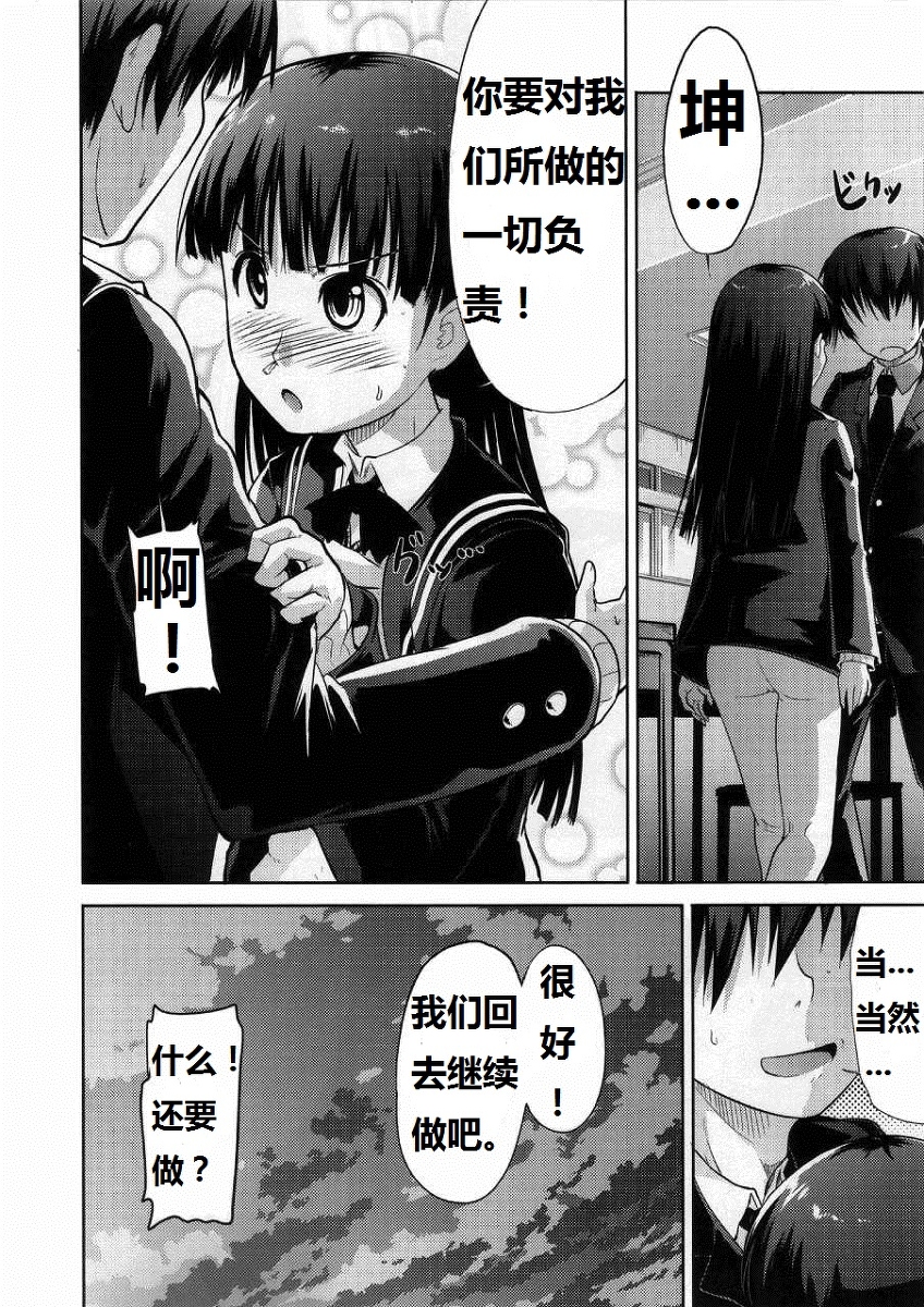 (COMIC1☆4) [S-FORCE (武将武)] AMAGAMI FRONTIER とある仮面の性的依存 (アマガミ) [中国翻訳]