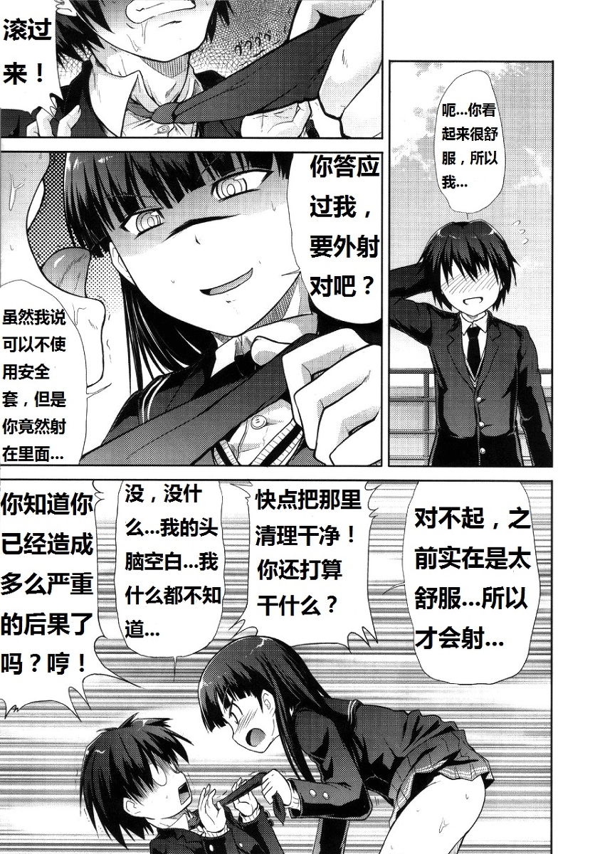 (COMIC1☆4) [S-FORCE (武将武)] AMAGAMI FRONTIER とある仮面の性的依存 (アマガミ) [中国翻訳]