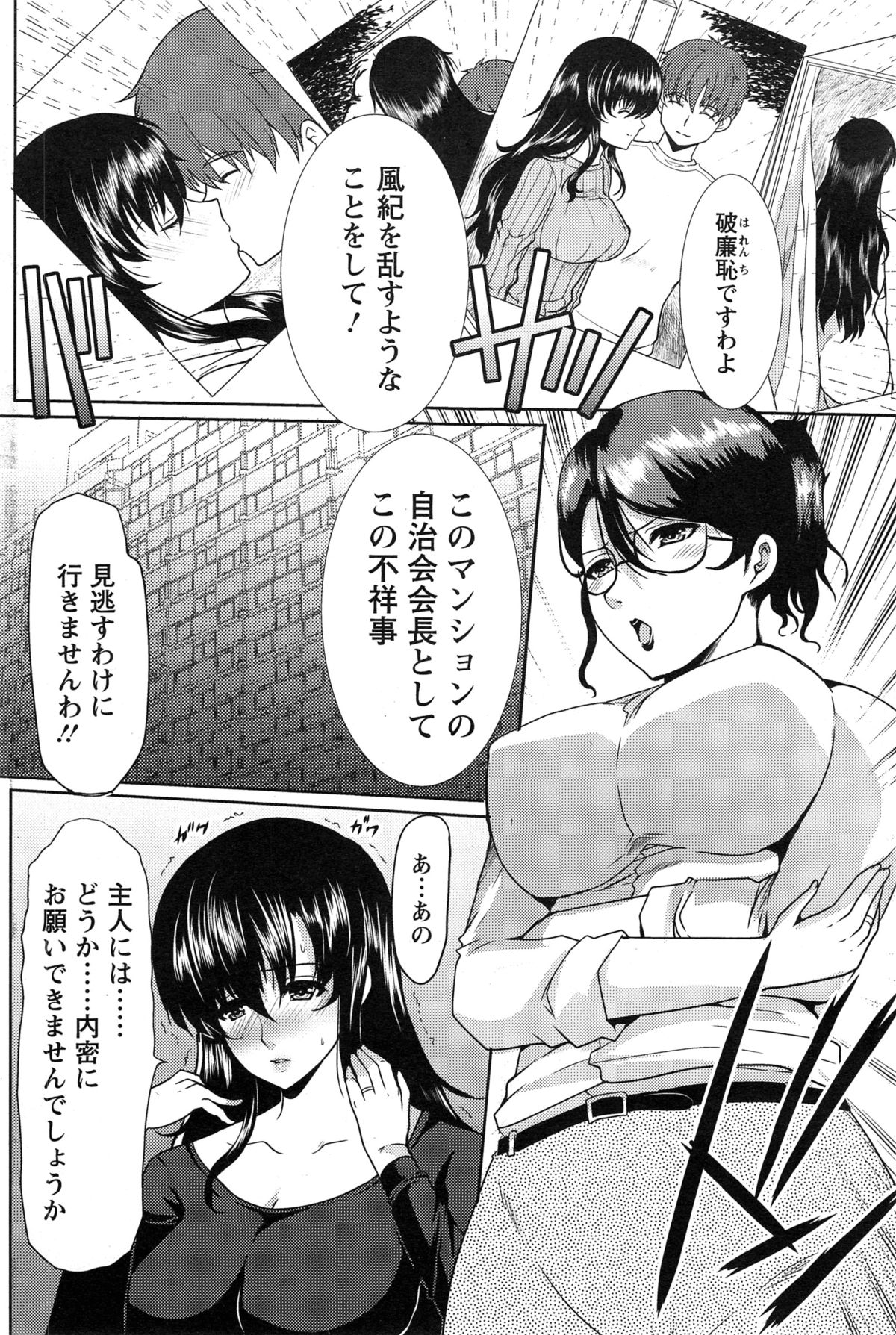 [鳩矢豆七] となりのおくさん 第1-3章