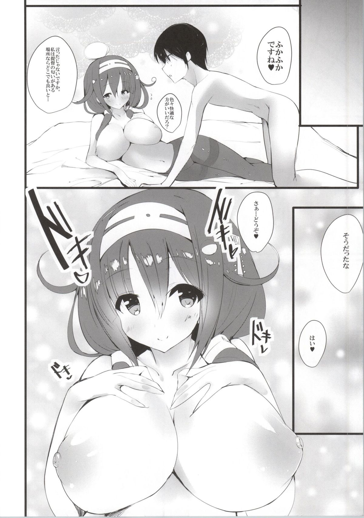 (C86) [甘泉少女 (能都くるみ)] 龍イチャイチャ時々おしっこ (艦隊これくしょん -艦これ-)