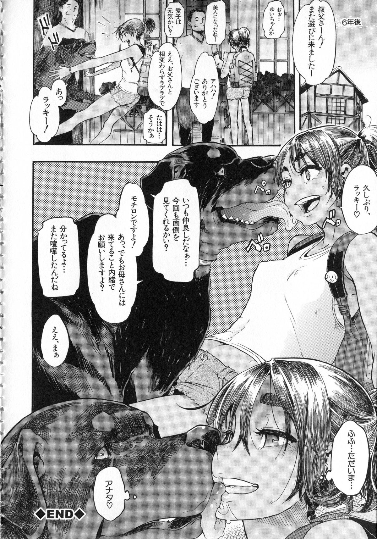 [新堂エル] 純愛イレギュラーズ + クリアファイル