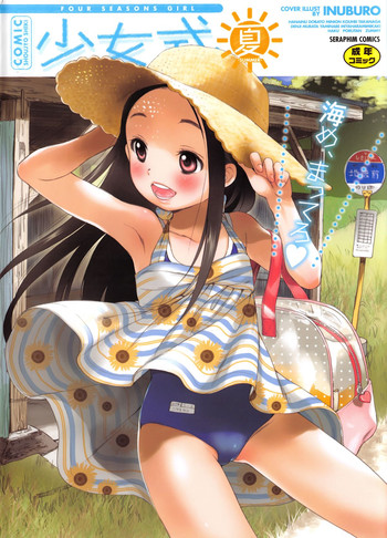 [アンソロジー] COMIC 少女式 夏 2011