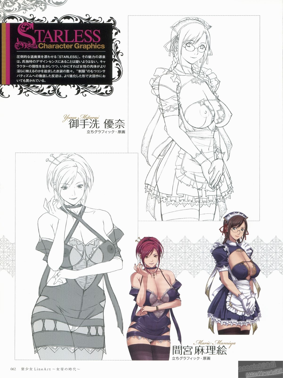 [Empress (聖少女)] 聖少女 LineArt～女帝の時代～