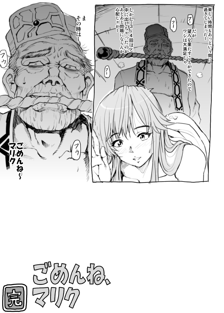 [るなたーく] ごめんねマリク (ファイアーエムブレム) [DL版]