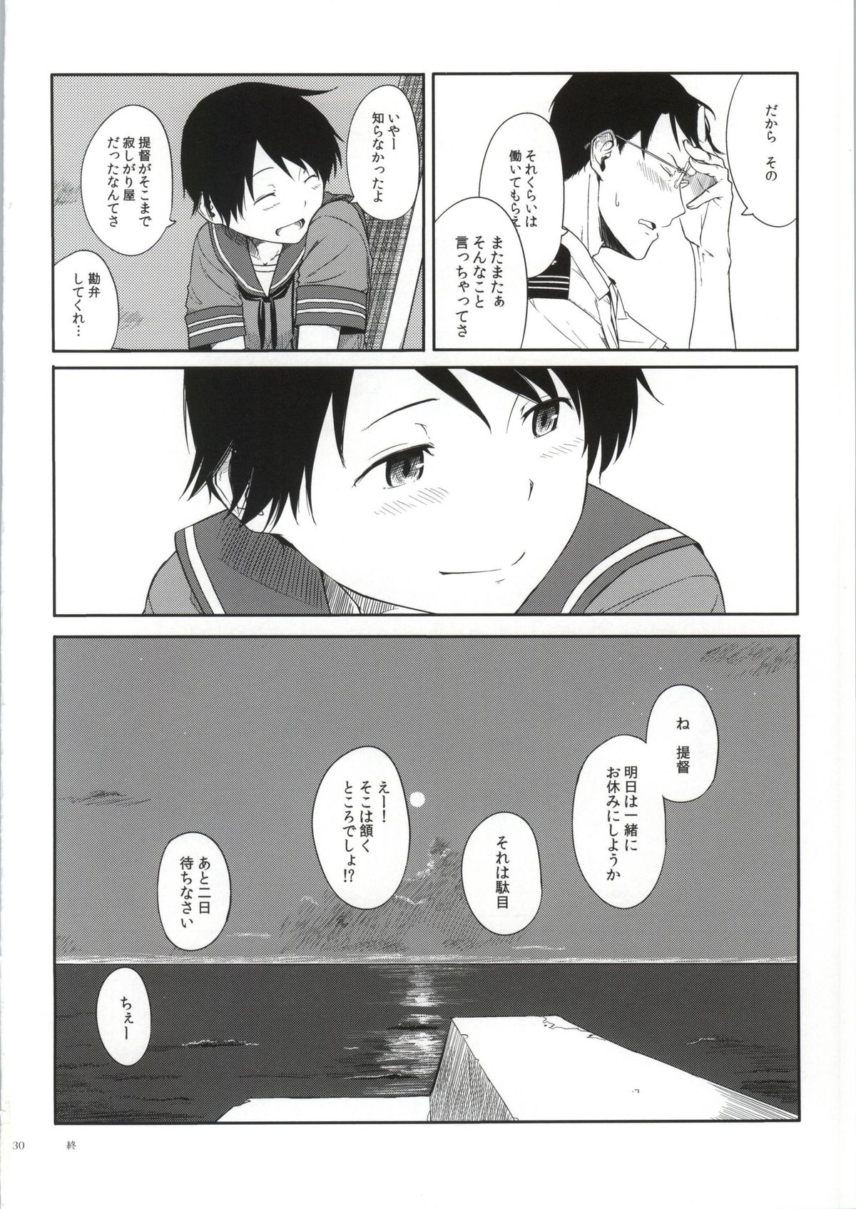 (C86) [木綿シリコン (川科)] 常夏艦隊 (艦隊これくしょん -艦これ-)