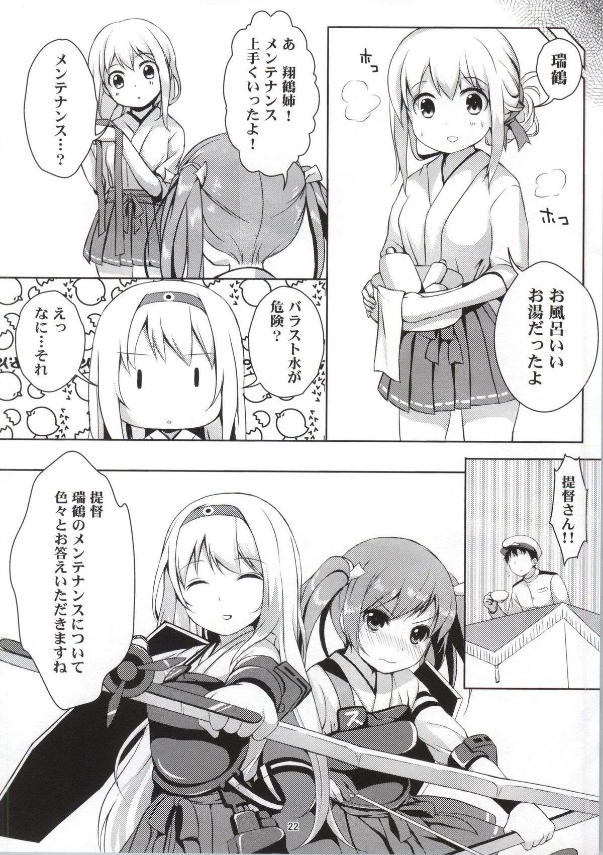 (C86) [たまごはん (斉藤美弥)] 初! 瑞鶴一人メンテナンス (艦隊これくしょん -艦これ-)