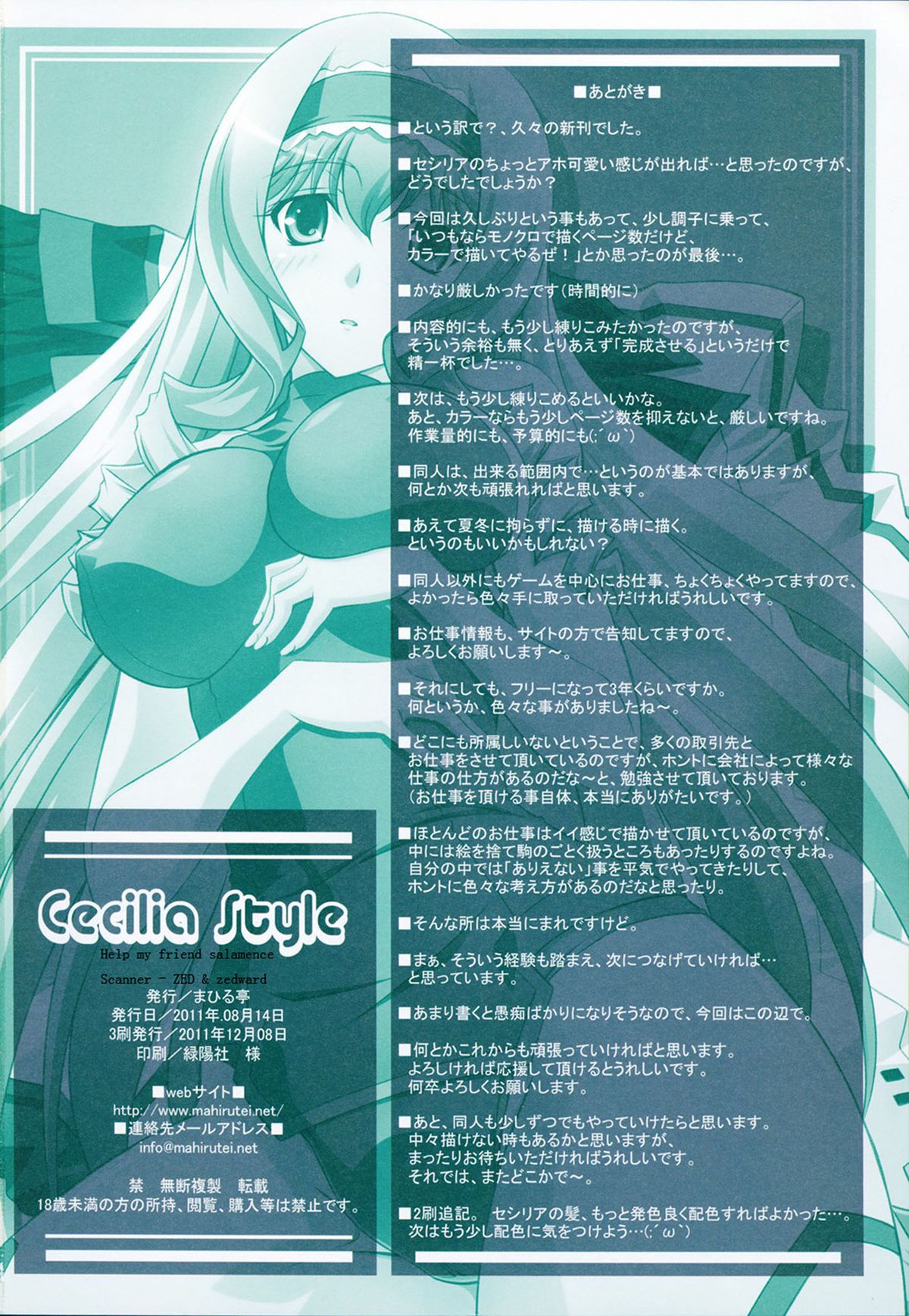 (C80) [まひる亭 (泉まひる)] Cecilia Style (IS＜インフィニット·ストラトス＞) [中国翻訳]