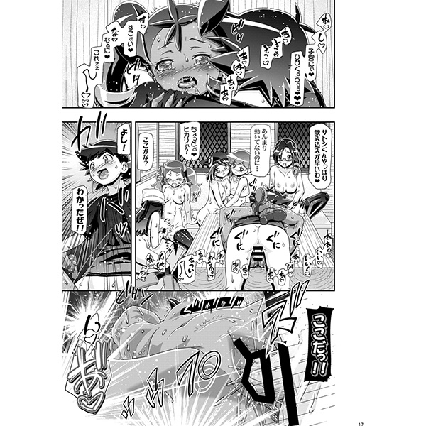 (C87) [ギャンブラー倶楽部 (香坂純)] PM GALS サトシ無双 (ポケットモンスター) [見本]