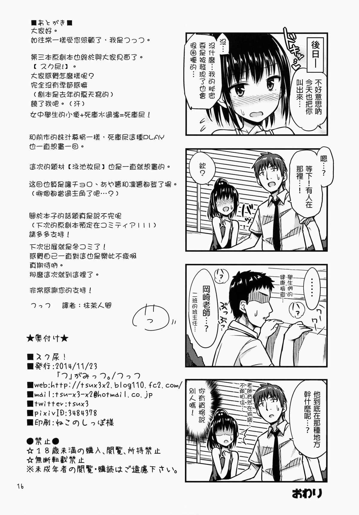 (コミティア110) [「つ」がみっつ。 (つっつ)] スク尿! [中国翻訳]