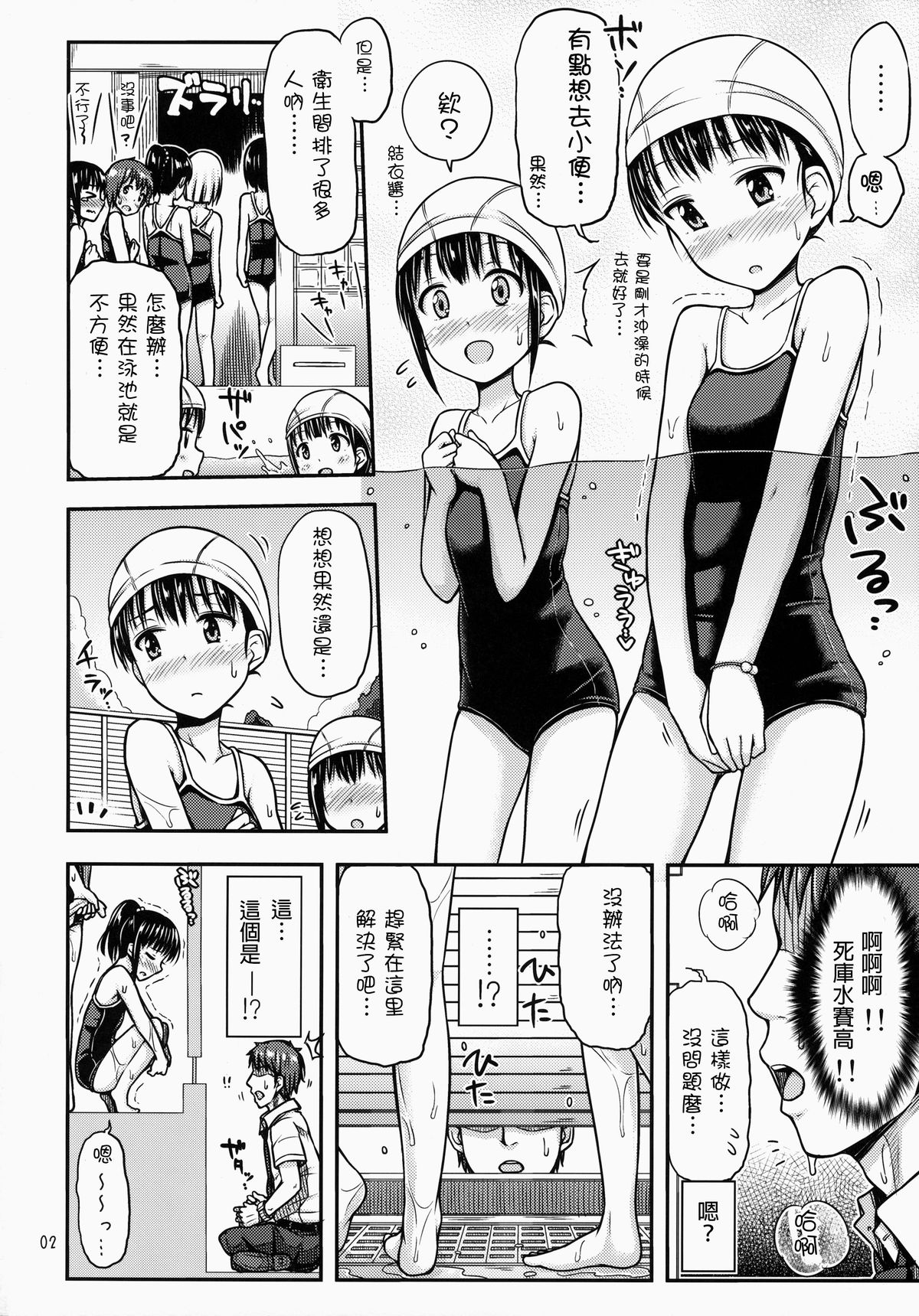 (コミティア110) [「つ」がみっつ。 (つっつ)] スク尿! [中国翻訳]