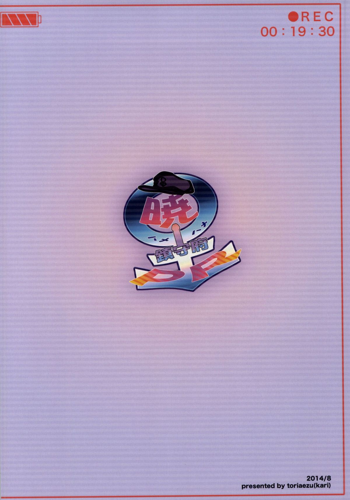 (C86) [とりあえず(仮) (とろろ)] 暁ハメハメ鎮守府PR (艦隊これくしょん -艦これ-)