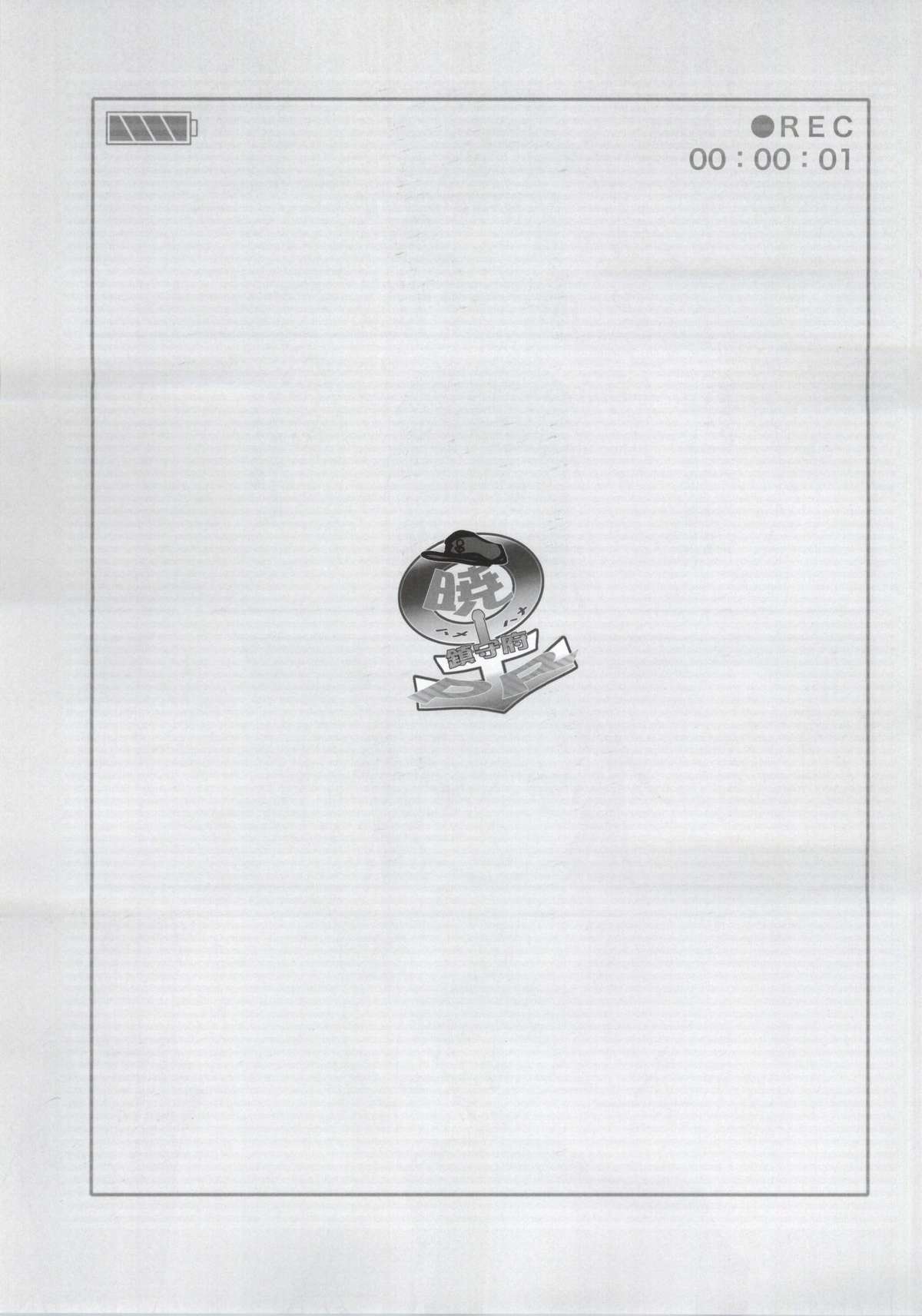 (C86) [とりあえず(仮) (とろろ)] 暁ハメハメ鎮守府PR (艦隊これくしょん -艦これ-)