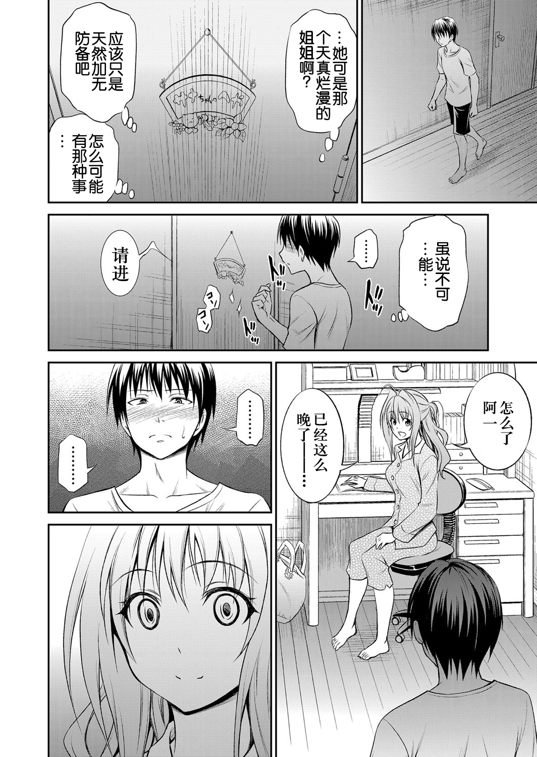 [青木幹治] 姉がしばしば艶っぽいカオをするので、とてもドギマギする (コミックグレープ Vol.13) [中国翻訳] [DL版]