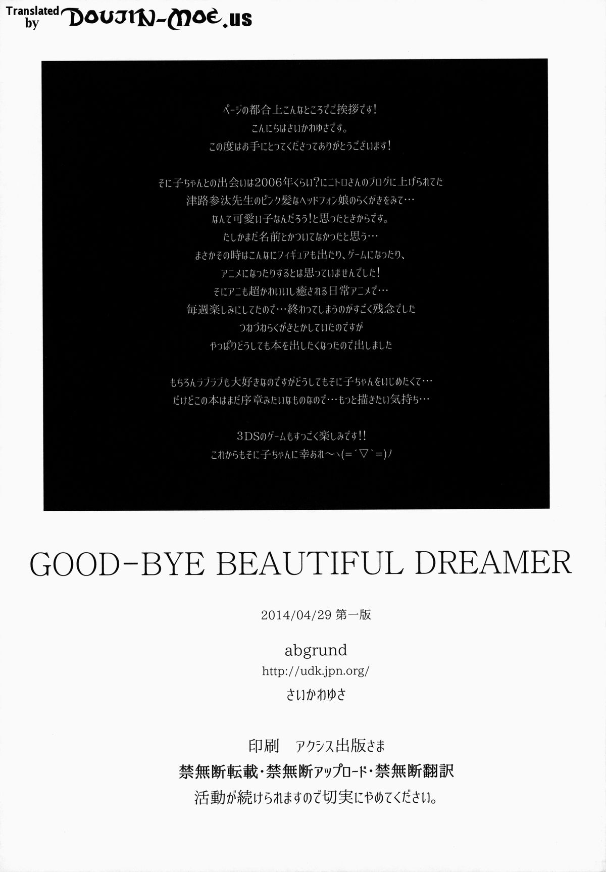 (COMIC1☆8) [abgrund (さいかわゆさ)] GOOD-BYE BEAUTIFUL DREAMER (すーぱーそに子) [英訳]