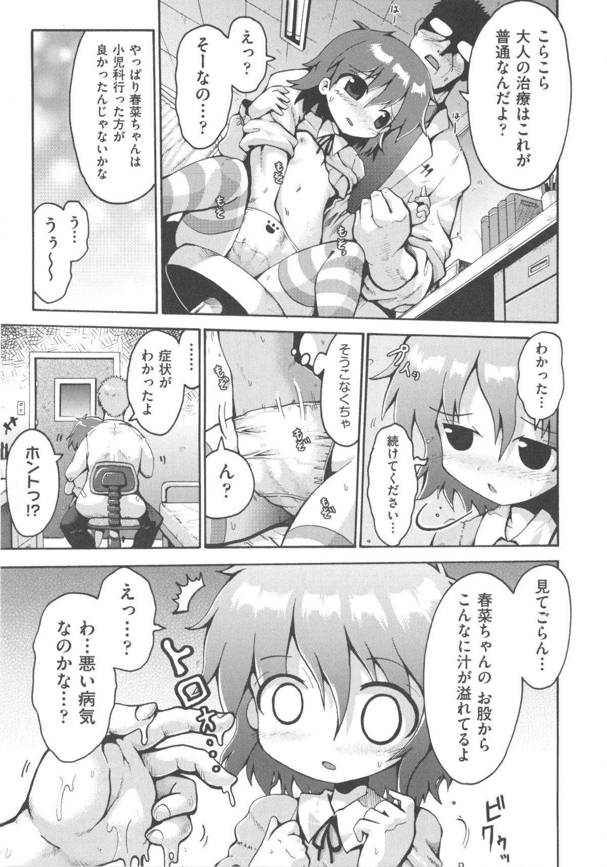 [アンソロジー] COMIC 少女式 冬 2011
