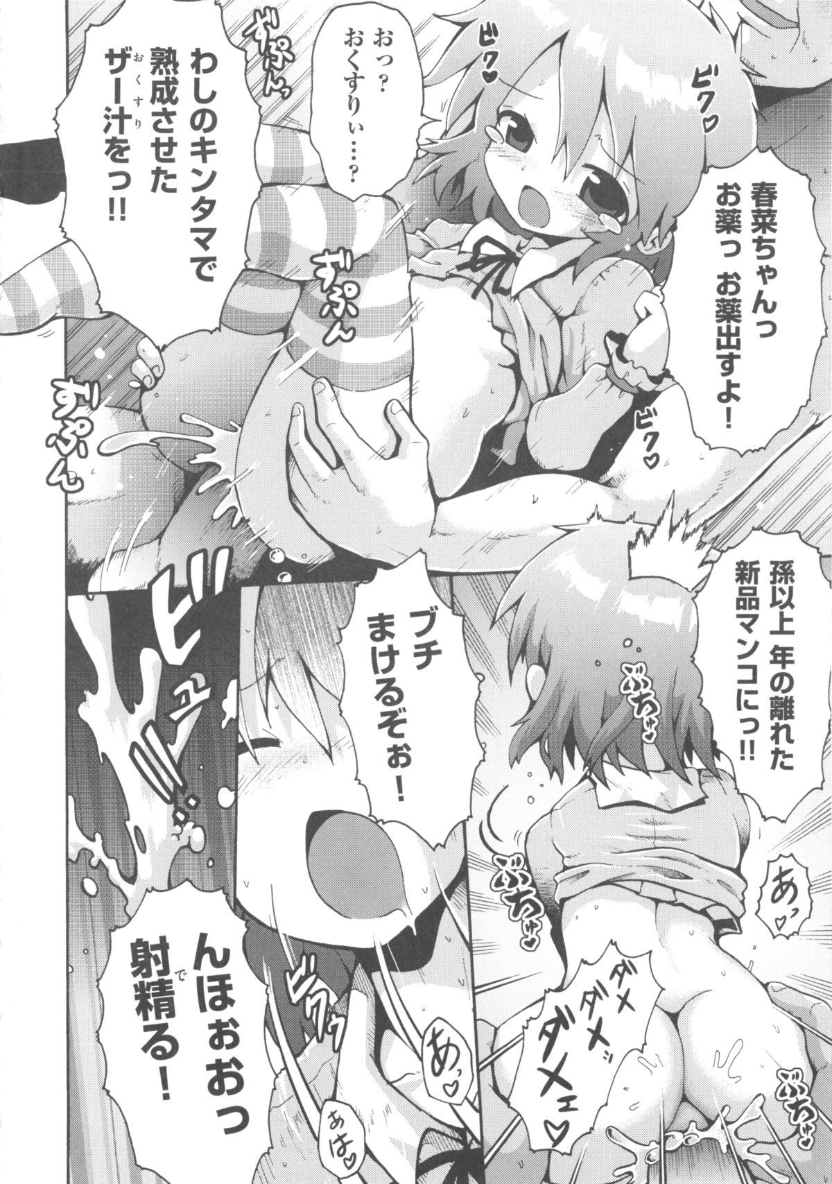 [アンソロジー] COMIC 少女式 冬 2011