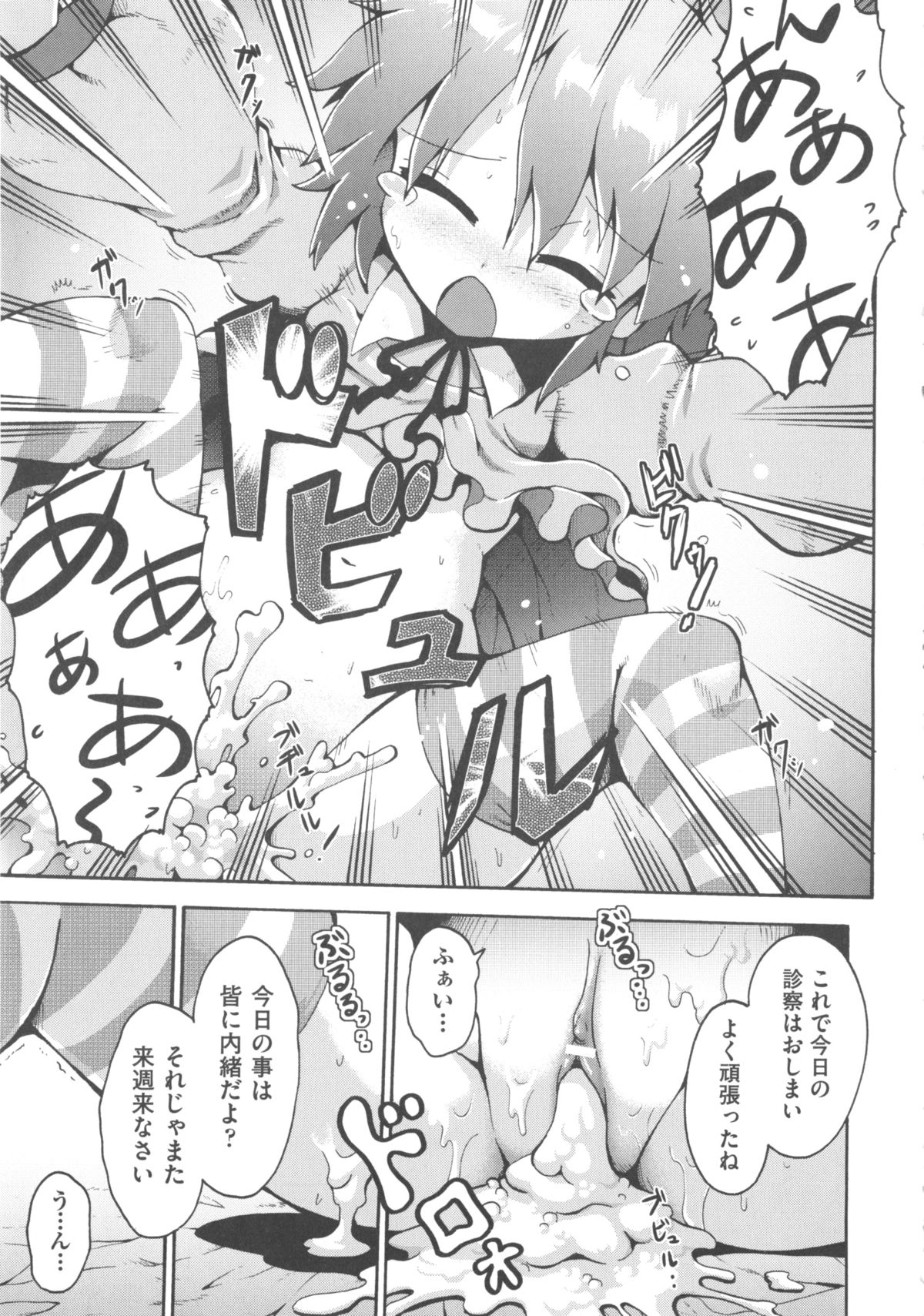 [アンソロジー] COMIC 少女式 冬 2011