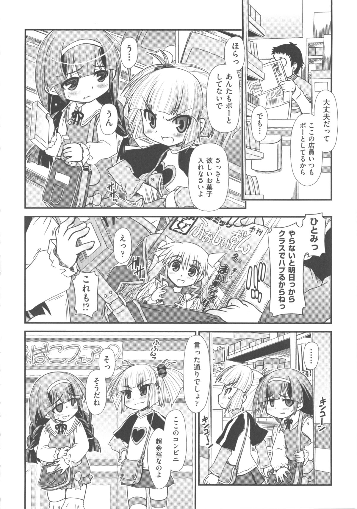 [アンソロジー] COMIC 少女式 冬 2011