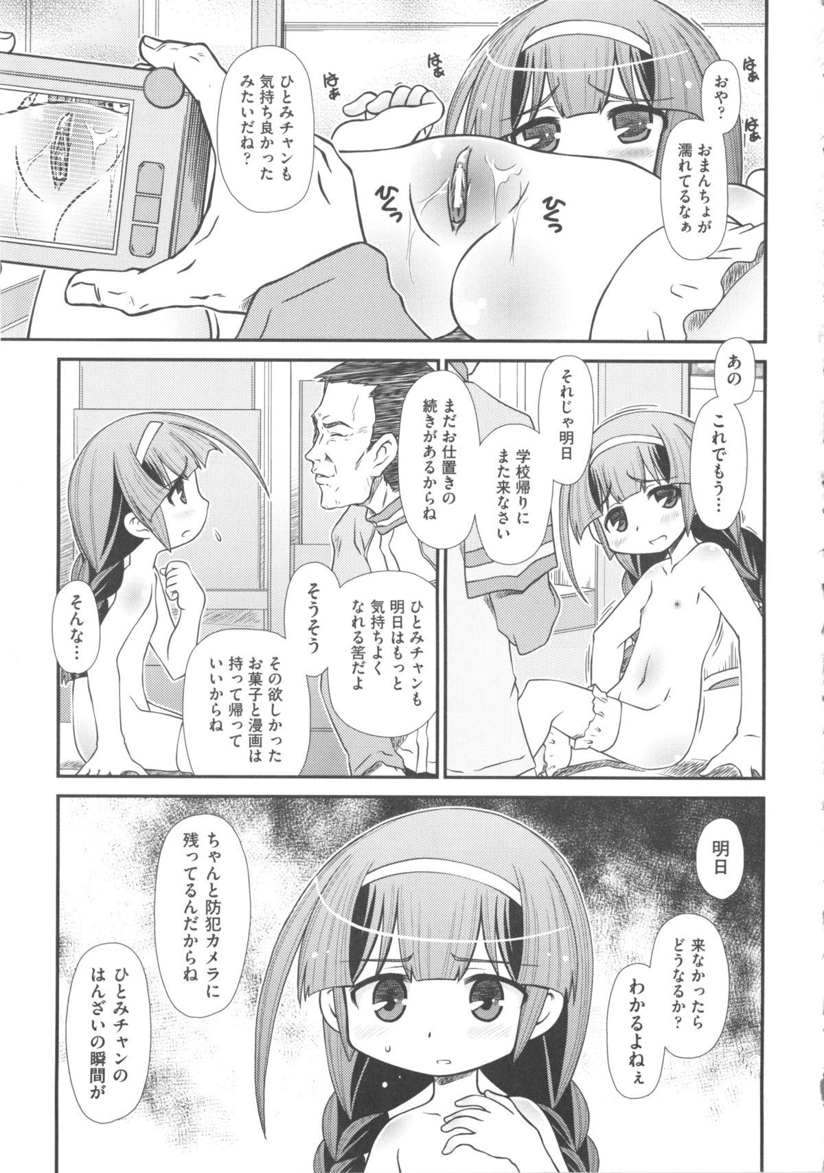 [アンソロジー] COMIC 少女式 冬 2011