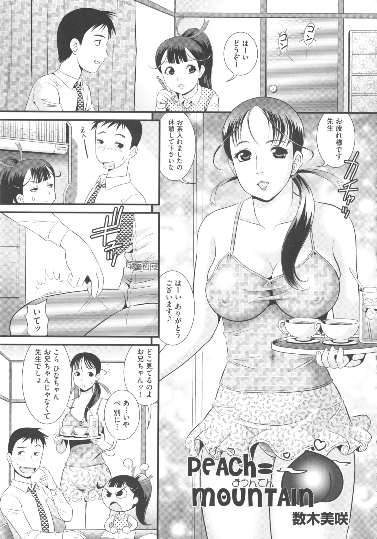 [アンソロジー] COMIC 少女式 冬 2011