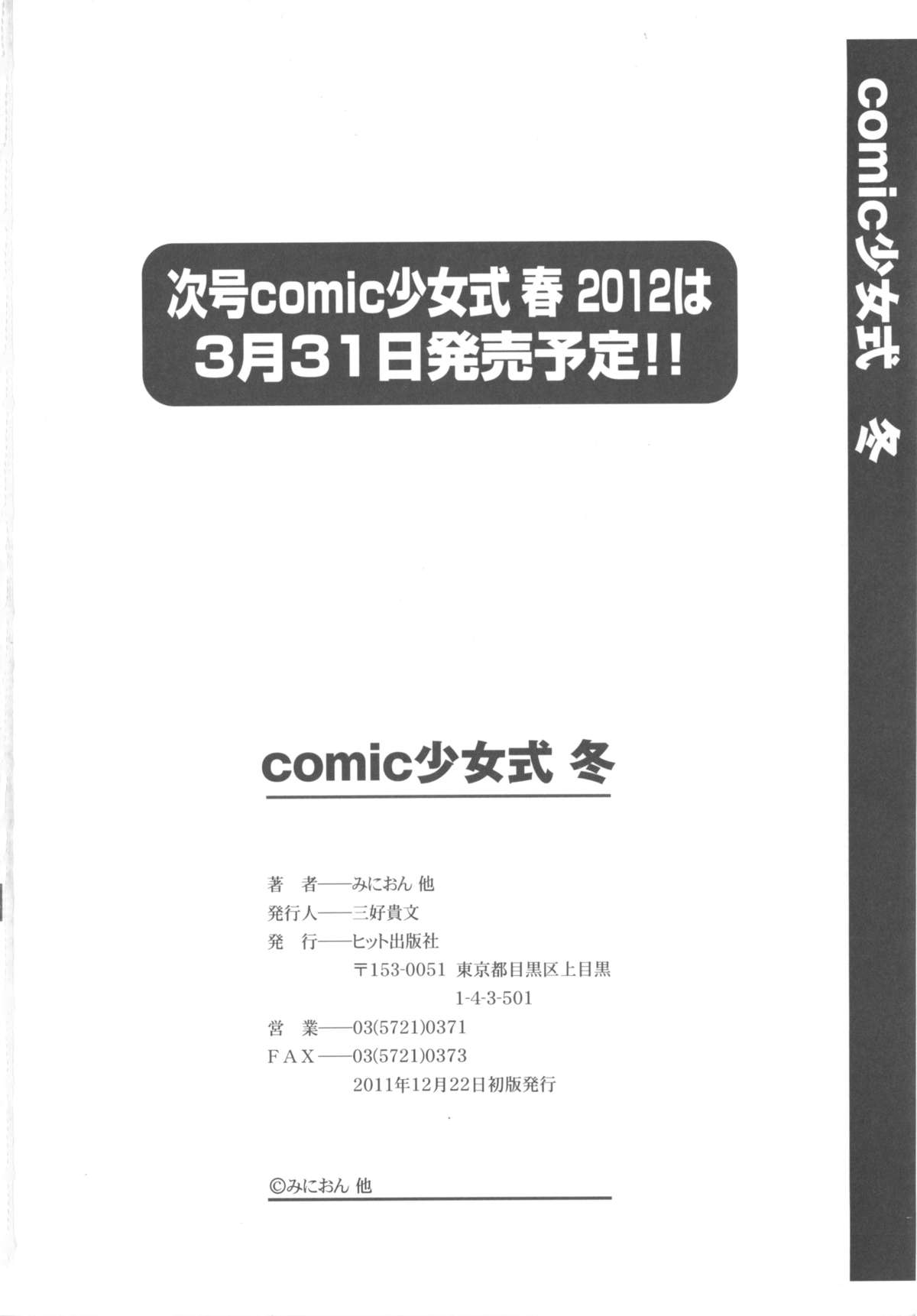 [アンソロジー] COMIC 少女式 冬 2011