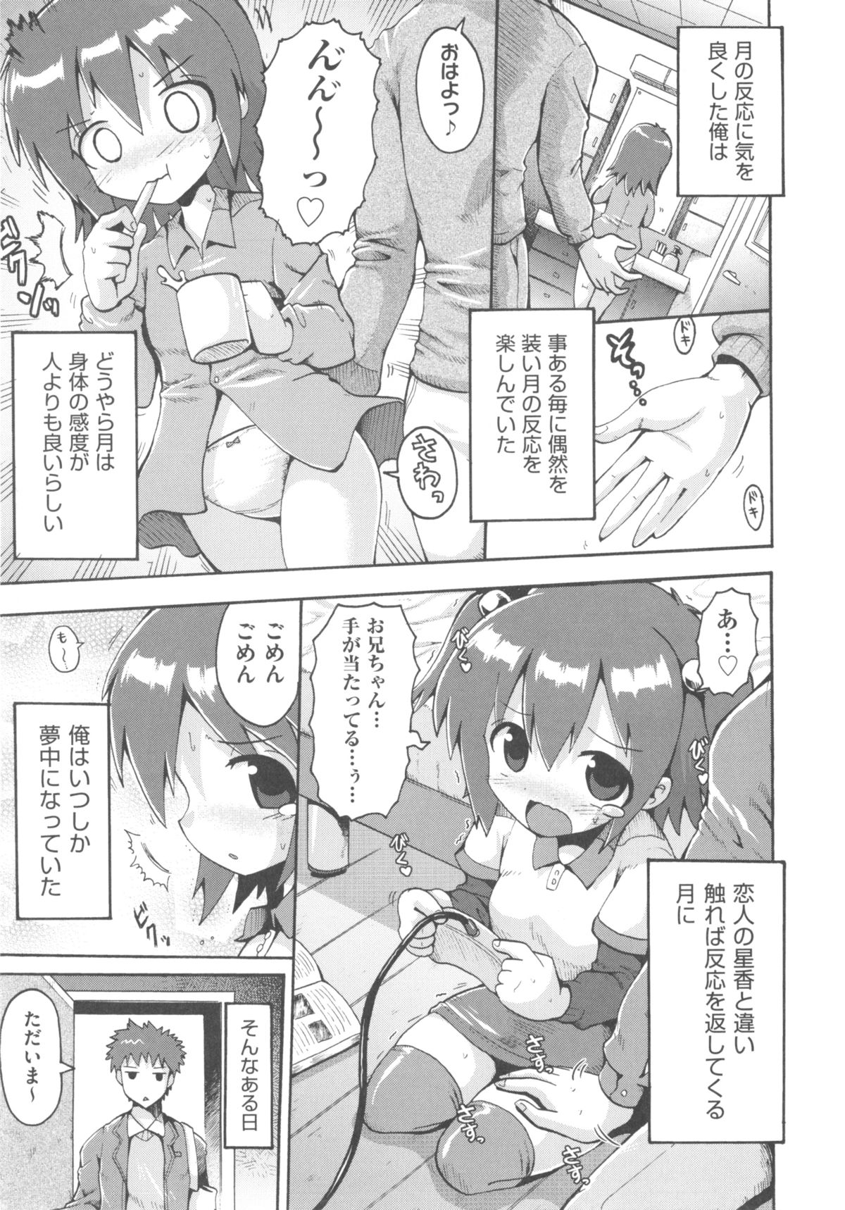 [アンソロジー] COMIC 少女式 冬 2011