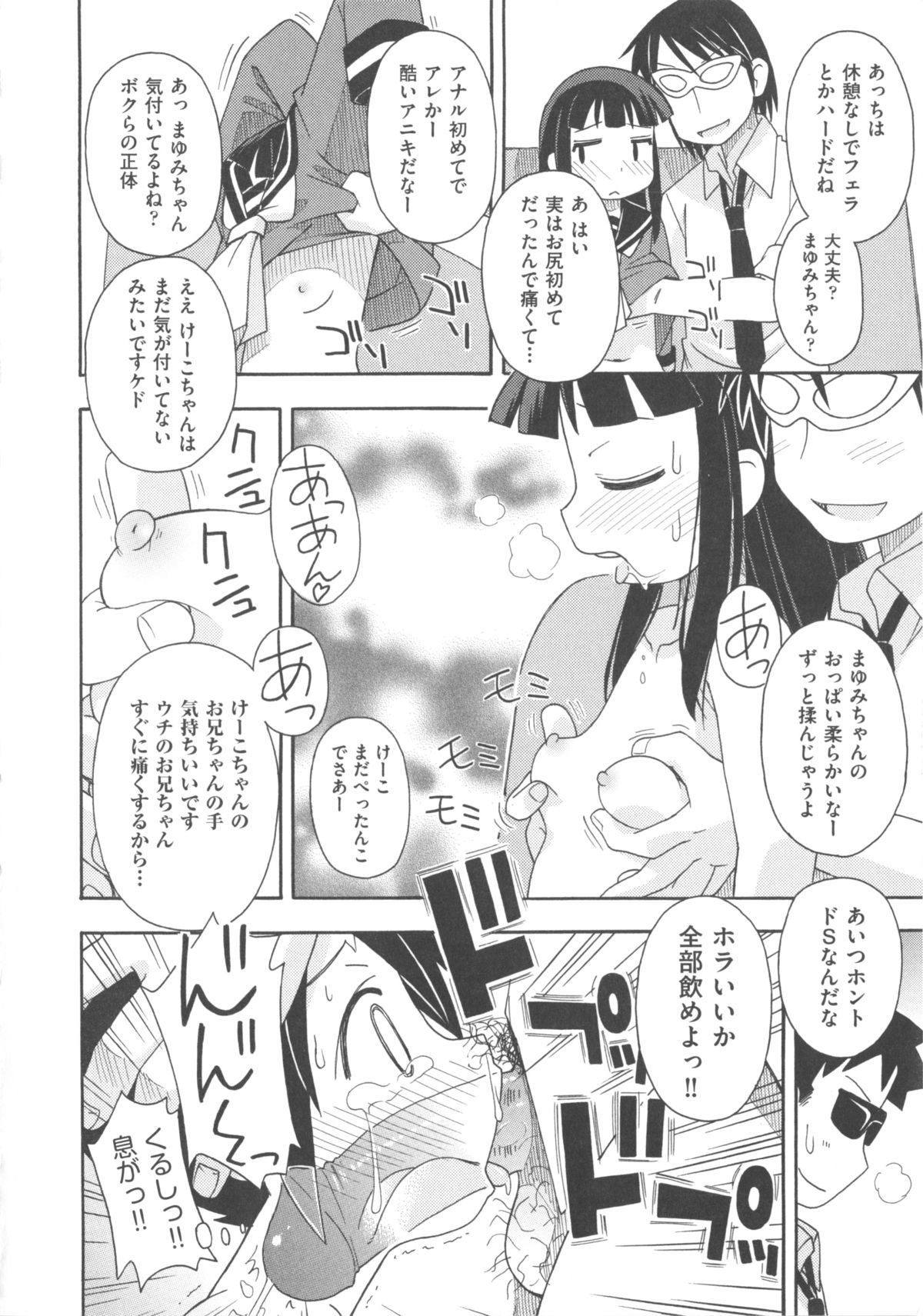 [アンソロジー] COMIC 少女式 冬 2011