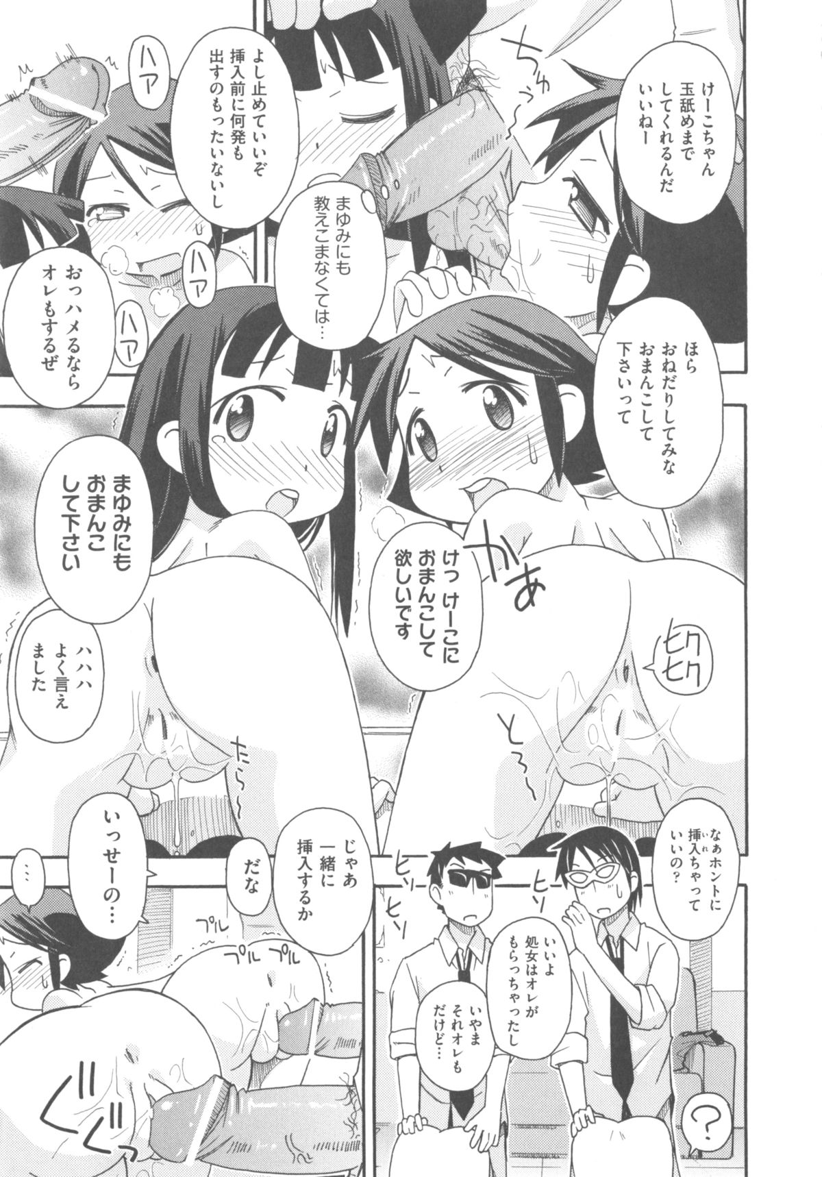 [アンソロジー] COMIC 少女式 冬 2011