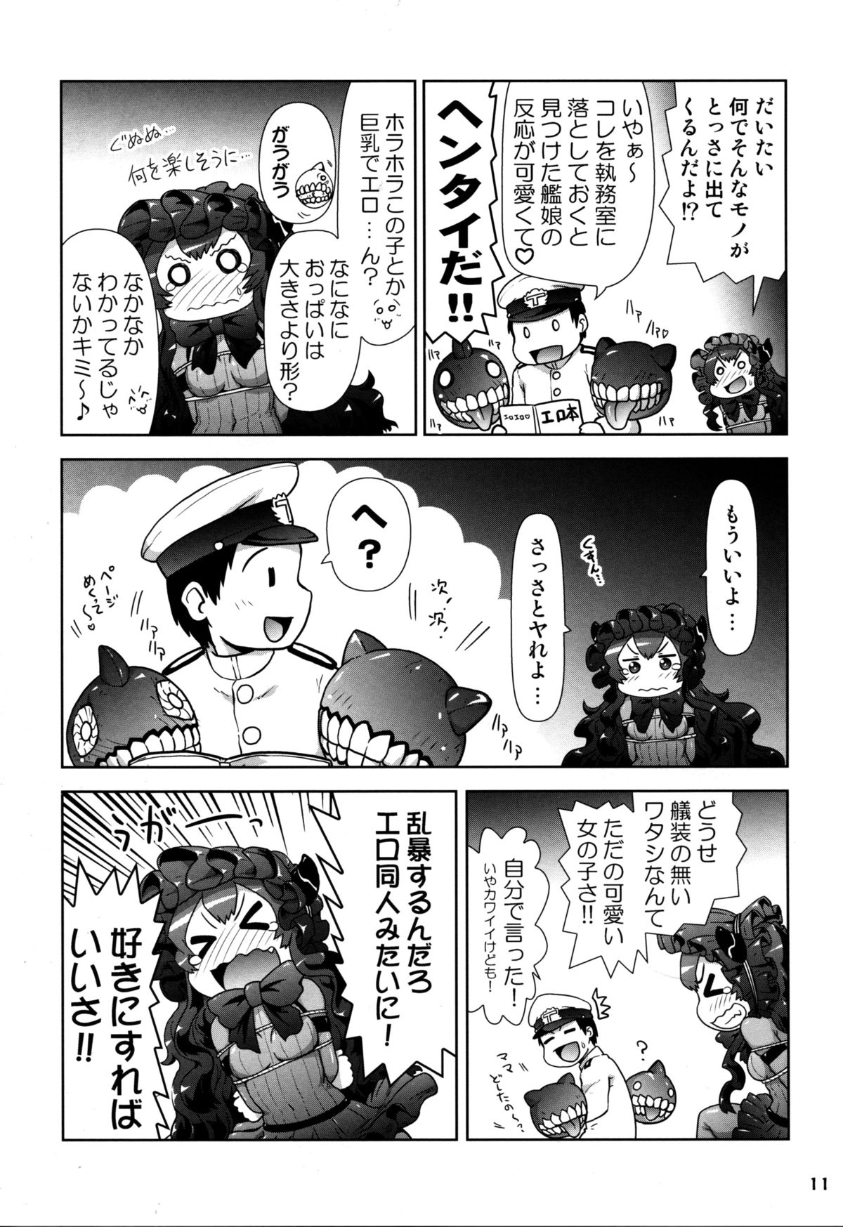 (C86) [PNOグループ (はせ☆裕)] 鹵獲した離島ちゃんが可愛いかったので… ( 艦隊これくしょん -艦これ-)