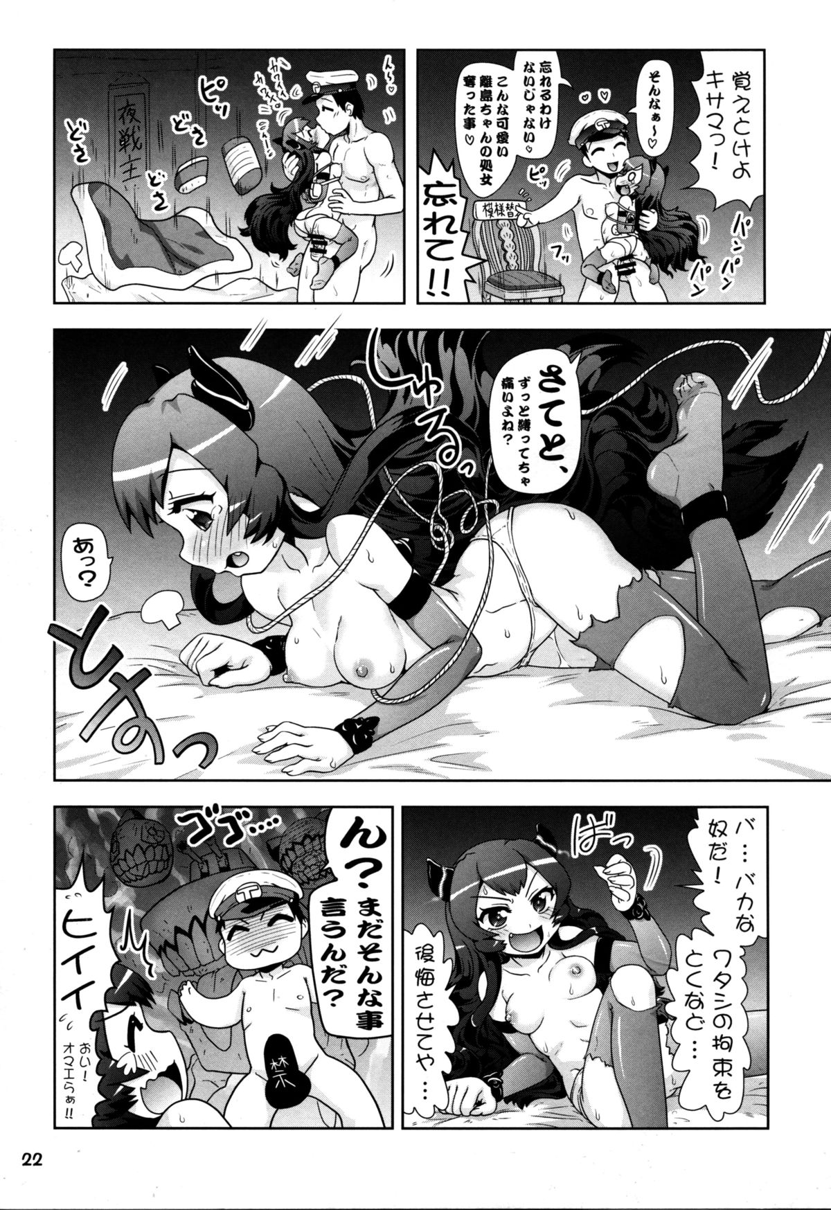 (C86) [PNOグループ (はせ☆裕)] 鹵獲した離島ちゃんが可愛いかったので… ( 艦隊これくしょん -艦これ-)