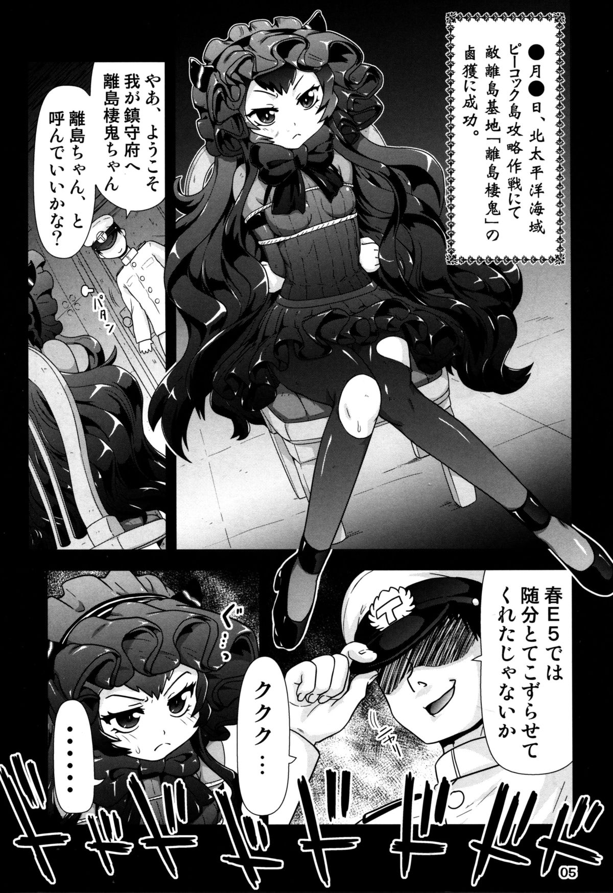 (C86) [PNOグループ (はせ☆裕)] 鹵獲した離島ちゃんが可愛いかったので… ( 艦隊これくしょん -艦これ-)