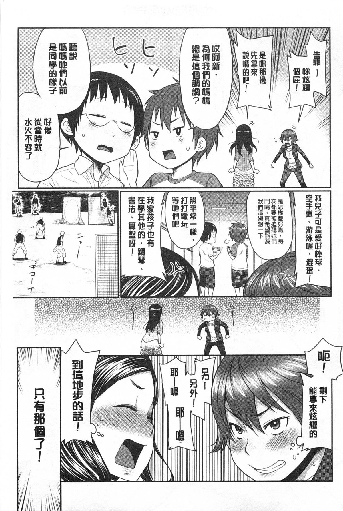 [アガタ] ママ×パコ［完全版］[中国翻訳]