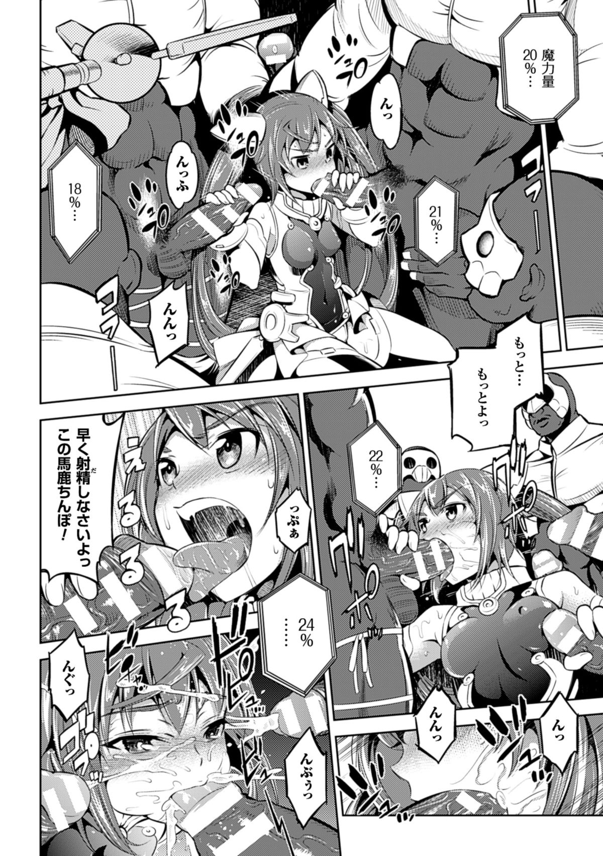 [アンソロジー] 二次元コミックマガジン エナジー吸収されて敗北してしまうヒロイン達Vol.2 [DL版]