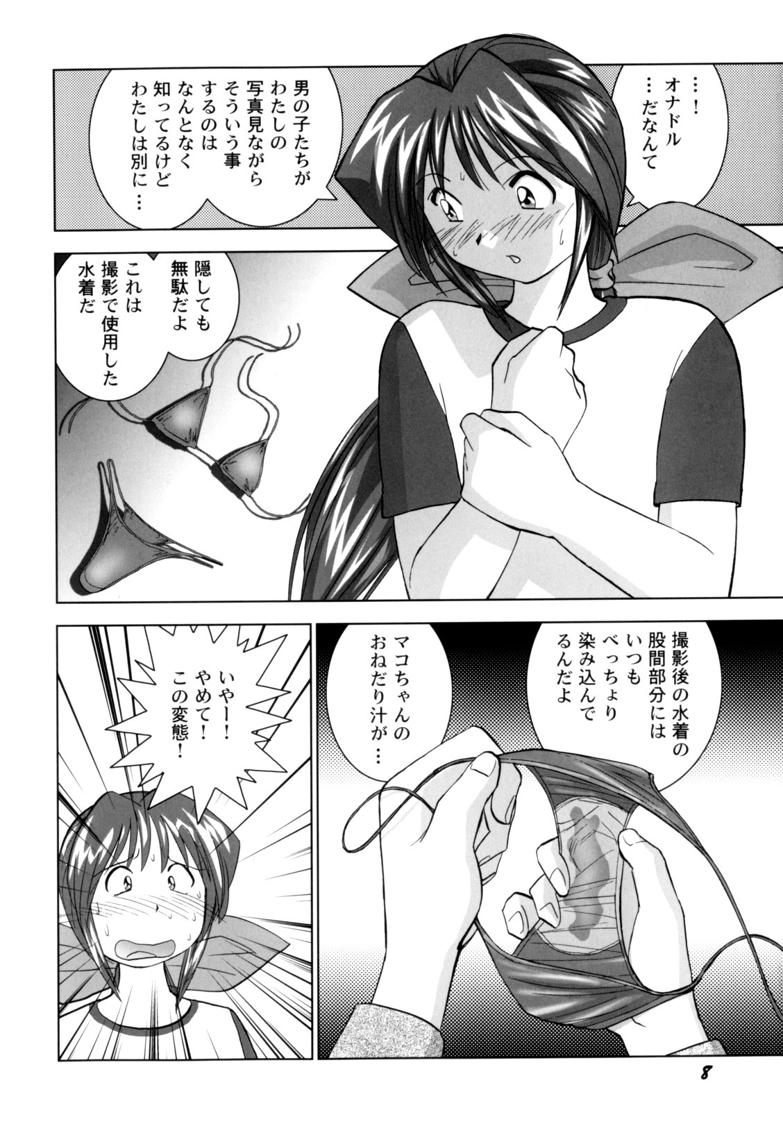 [おかもとふじお] ハイレグ・ヴィーナス