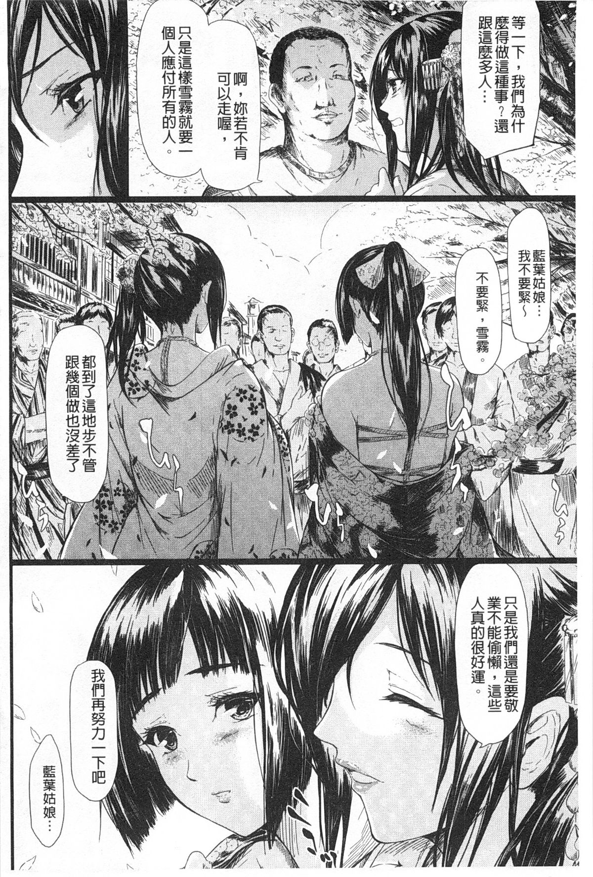 [史鬼匠人] 常春の少女たち [中国翻訳]