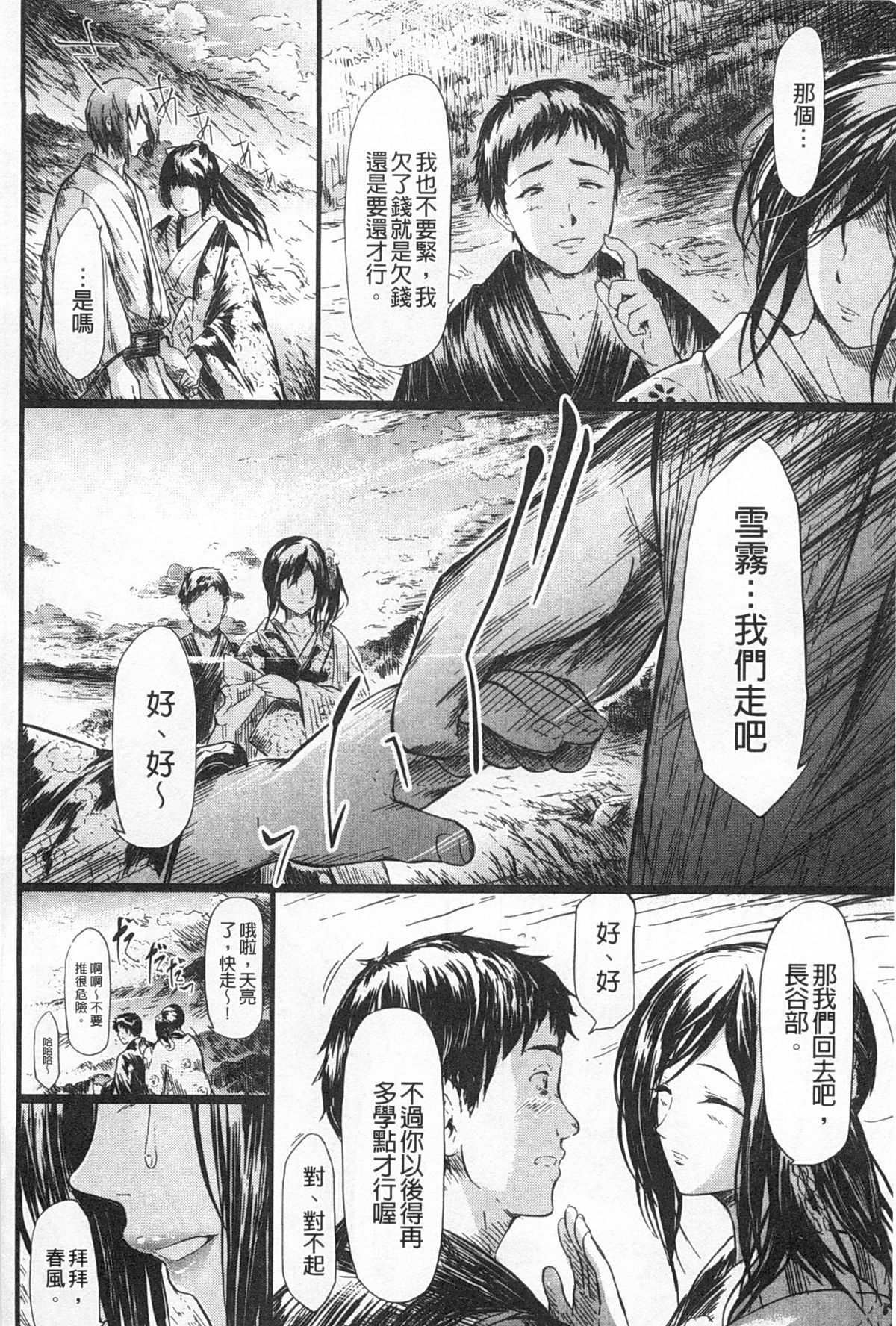 [史鬼匠人] 常春の少女たち [中国翻訳]