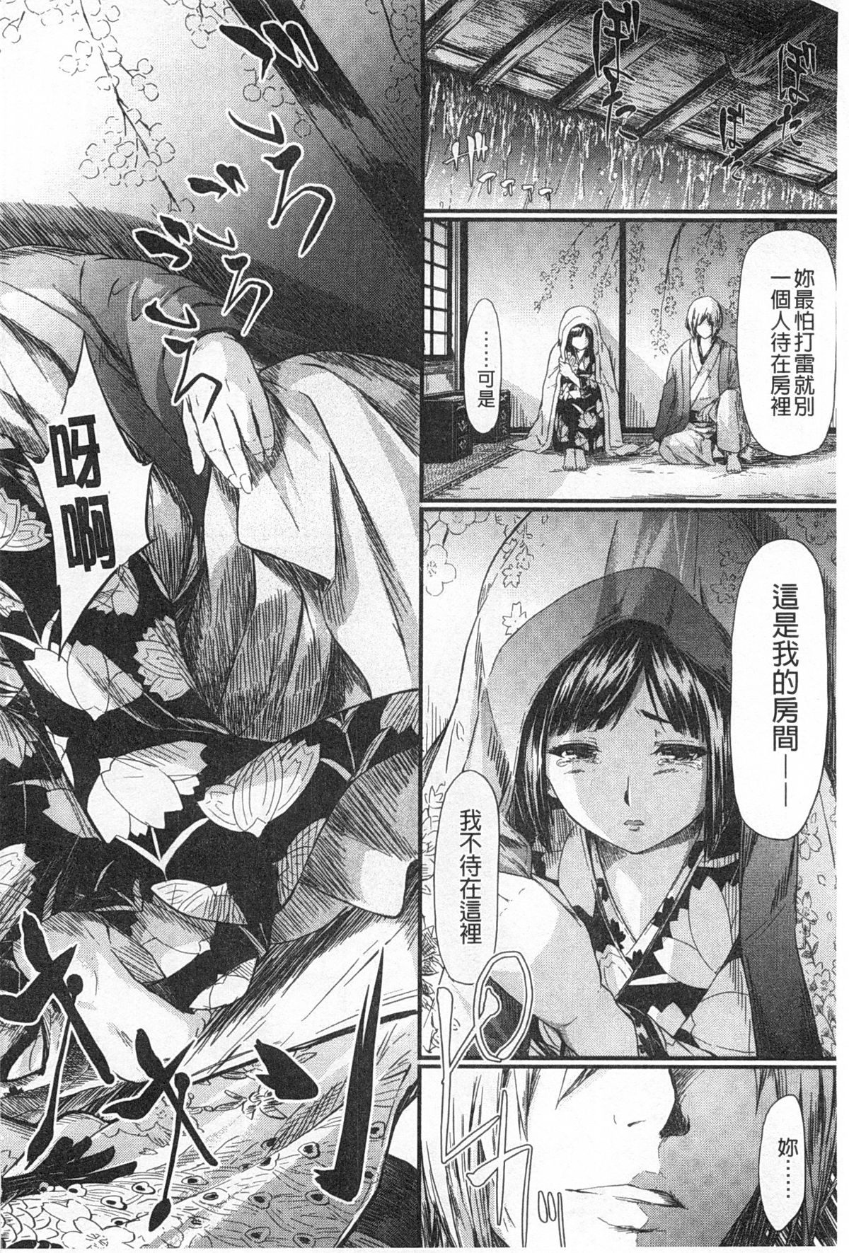 [史鬼匠人] 常春の少女たち [中国翻訳]