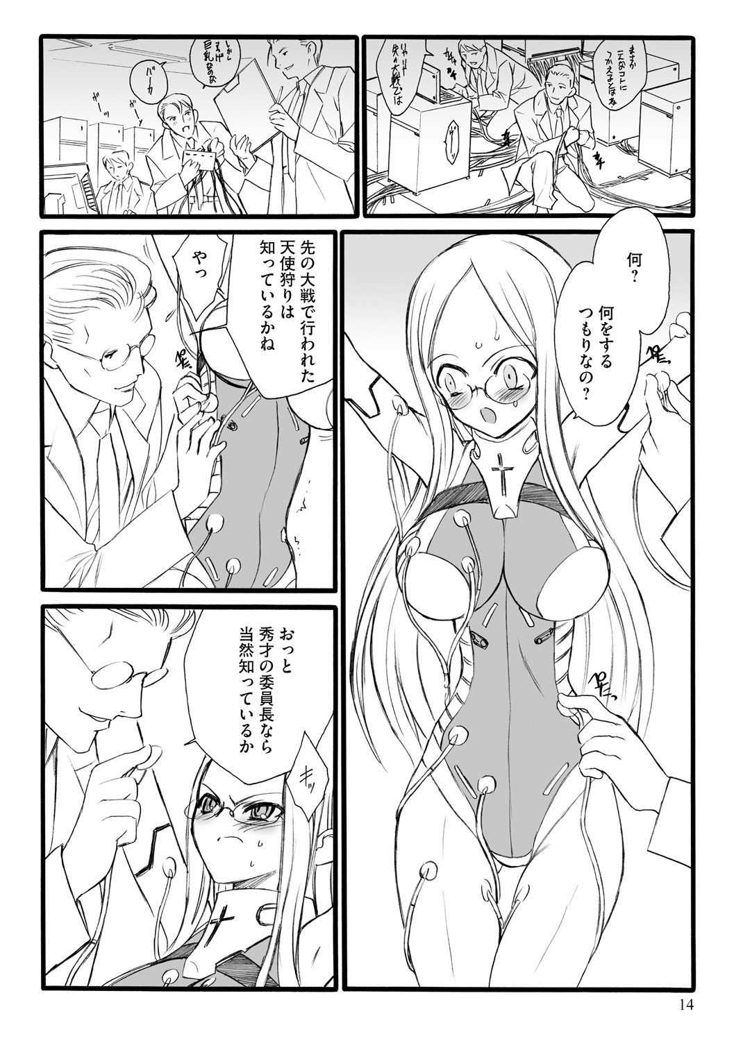 [希有馬] EROフィギュア【上】 [DL版]