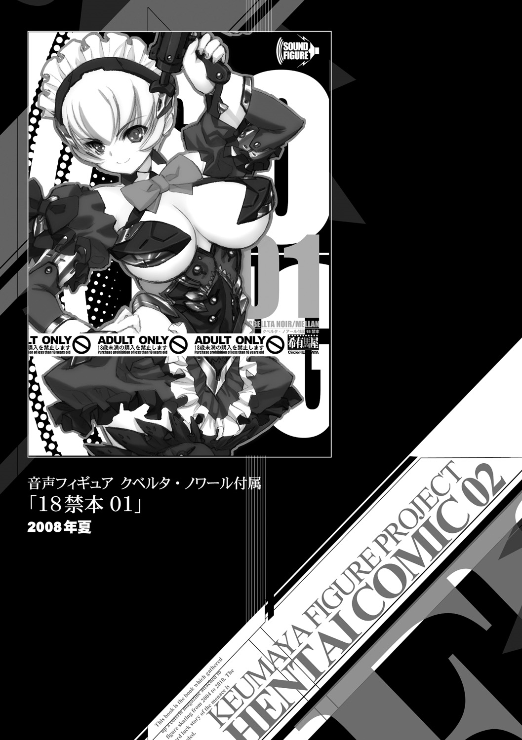 [希有馬] EROフィギュア【上】 [DL版]